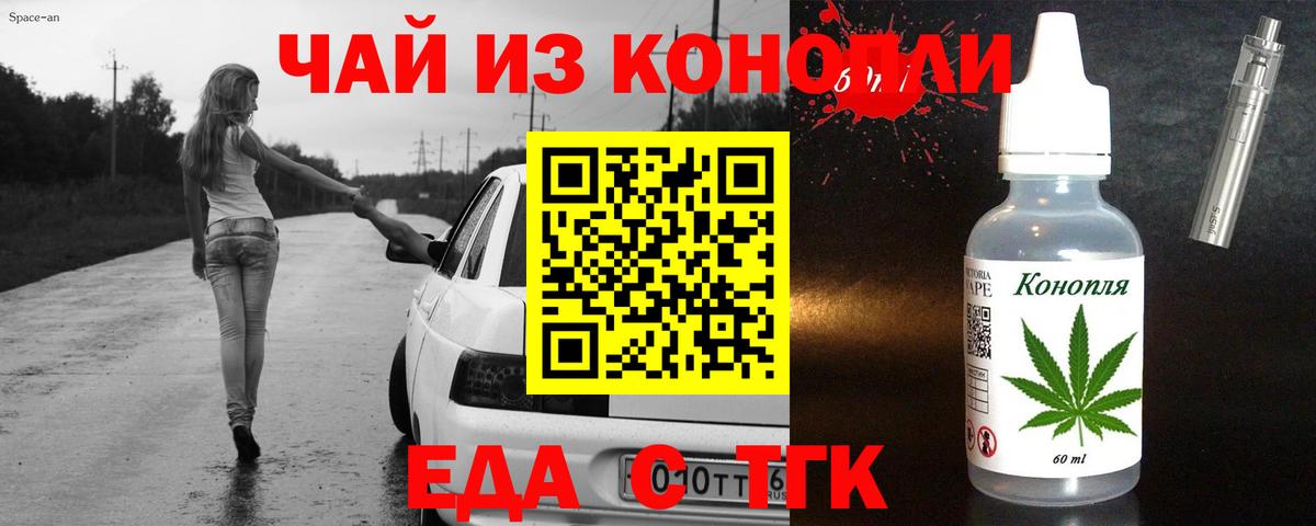 Еда ТГК конопля Нальчик