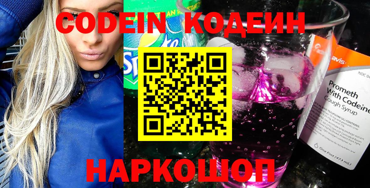 Кодеиновый сироп Lean напиток Lean (лин) Нальчик
