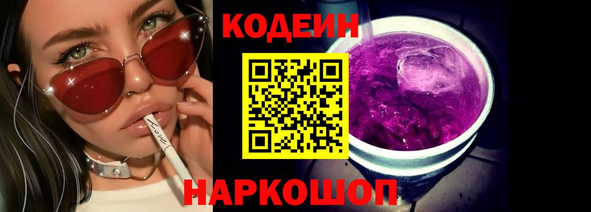 Codein напиток Lean (лин)  Вход с VPN  Кодеиновый сироп Lean напиток Lean (лин)  Нальчик 
