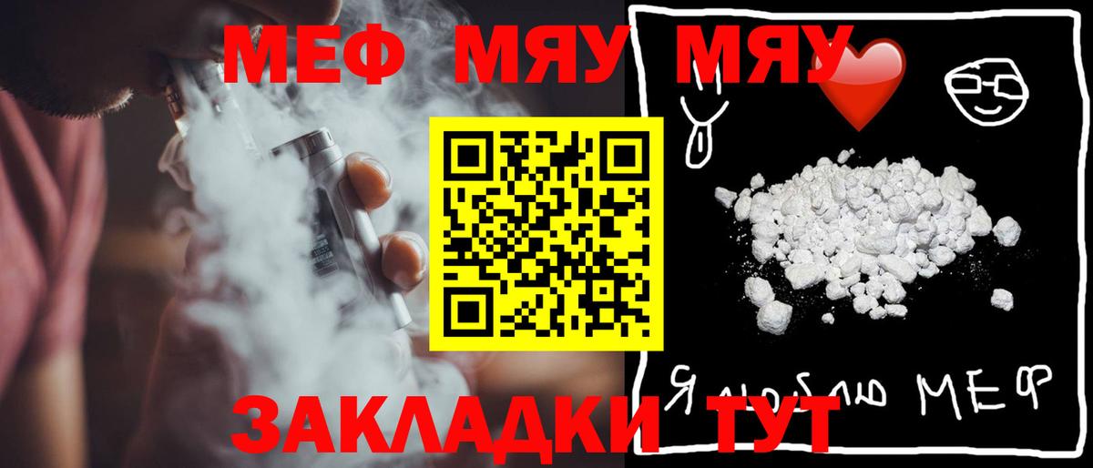 Меф мяу мяу  Нальчик