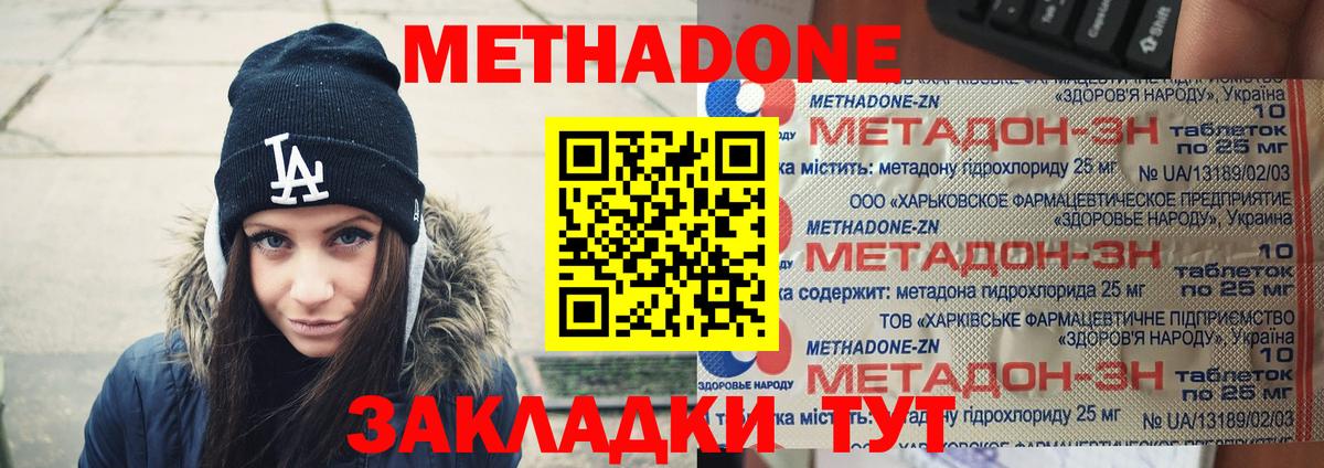 Нальчик  Метадон кристалл  МЕТАДОН methadone  Вход с VPN 