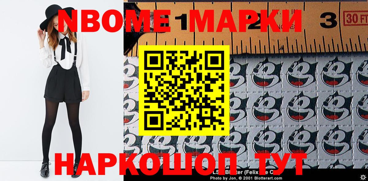Марки NBOMe 1,8мг Нальчик